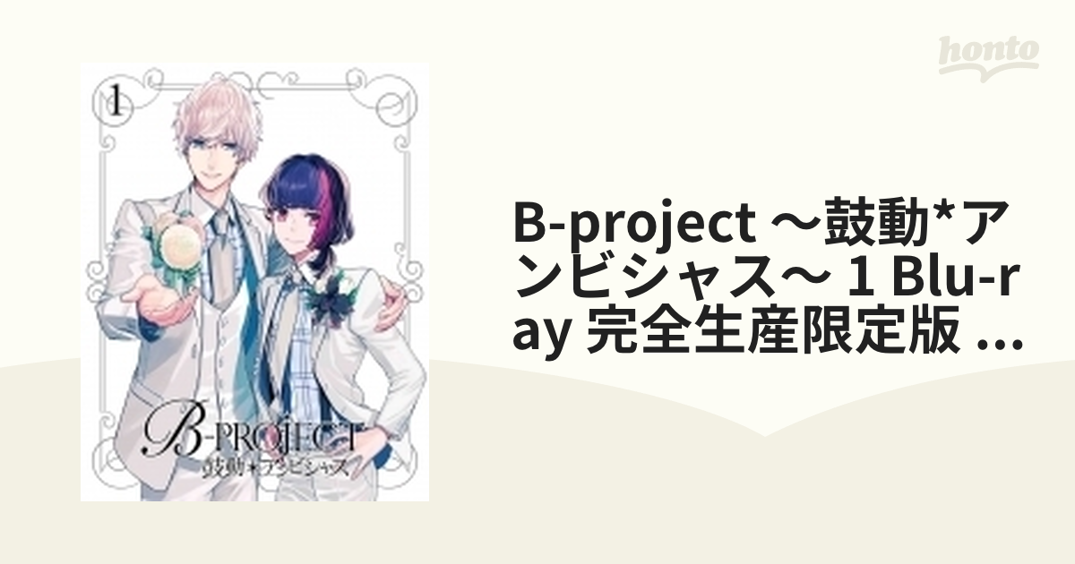 B-project 鼓動アンビシャス特典CD