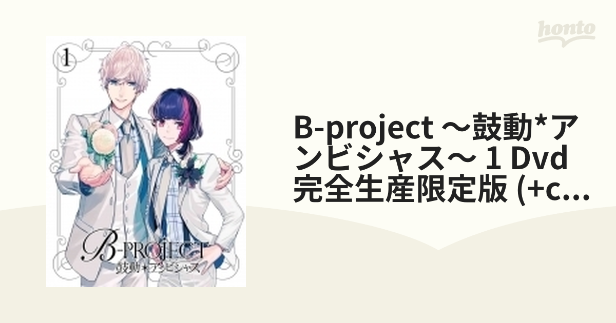 アニメ B-PROJECT 鼓動＊アンビシャス 全巻(DVD)\u0026特典CDセット②
