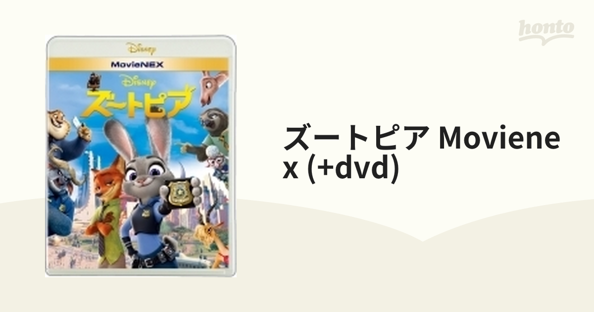 ズートピア MovieNEX DVDのみ - アニメ