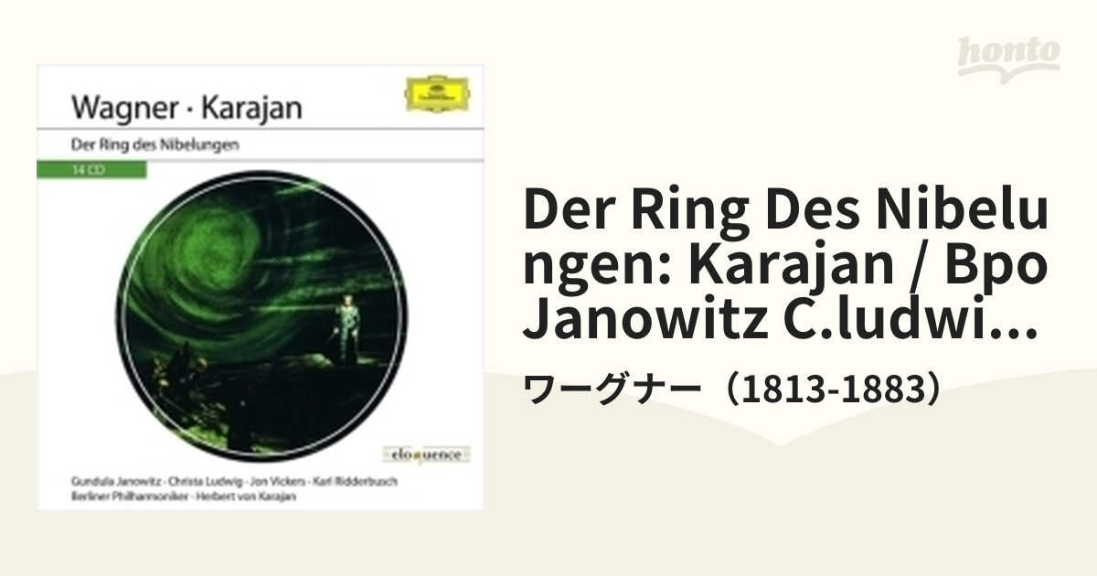 ニーベルングの指環』全曲 ヘルベルト・フォン・カラヤン&ベルリン 