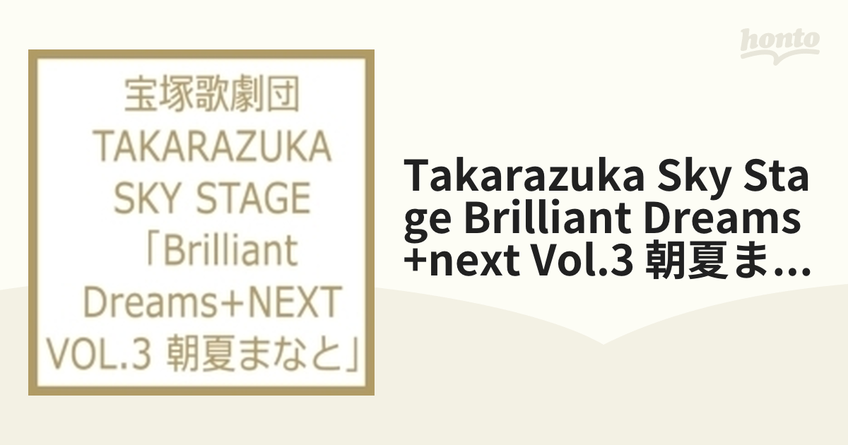 朝夏まなと TAKARAZUKA SKY STAGE Brilliant Dr…