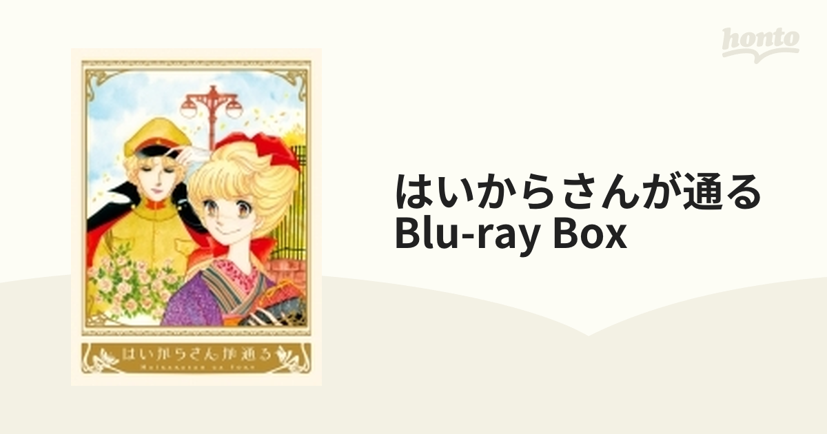 はいからさんが通る Blu-ray BOX＜初回仕様版＞【ブルーレイ】 7枚組