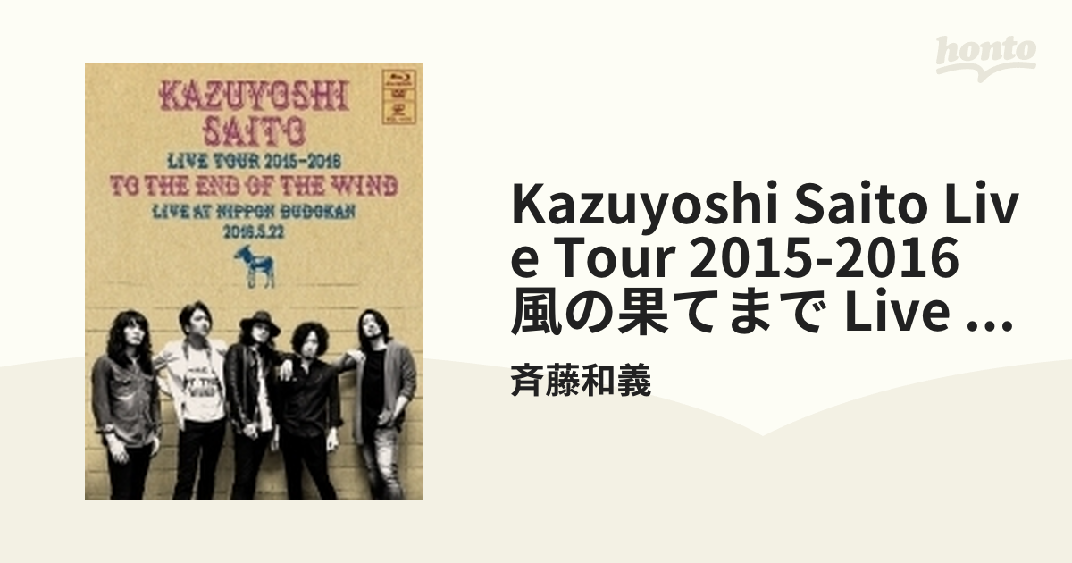 KAZUYOSHI SAITO LIVE TOUR 2015-2016“風の果てまで”Live at 日本武道館 2016.5.22(初回限定盤) [DVD] 2zzhgl6