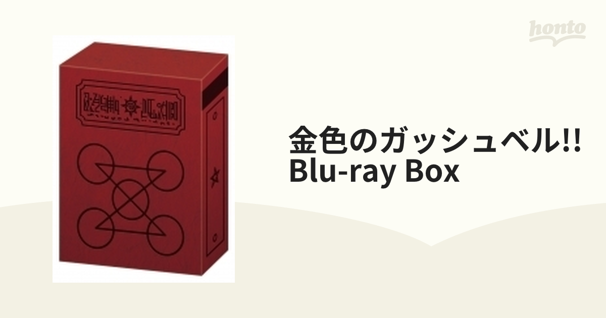 金色のガッシュベル!! Blu-ray BOX
