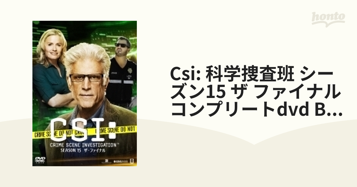 CSI：科学捜査班 シーズン15 ザ・ファイナル コンプリートDVD BOX-1