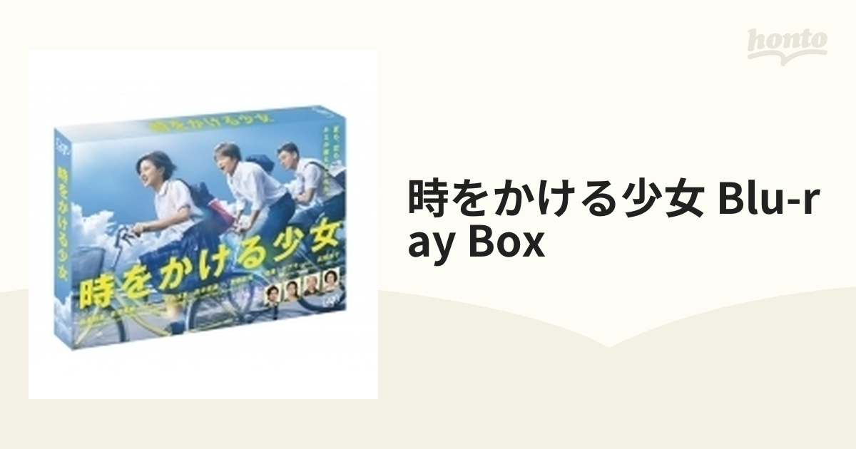 時をかける少女 Blu-ray BOX【ブルーレイ】 3枚組 [VPXX71478] - honto ...