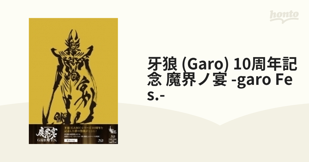 牙狼 (Garo) 10周年記念 魔界ノ宴 -garo Fes.-【ブルーレイ】 2枚組