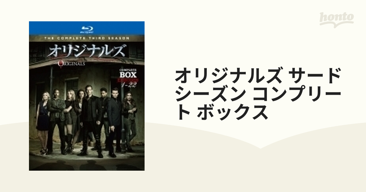 オリジナルズ<サード・シーズン> コンプリート・ボックス【ブルーレイ