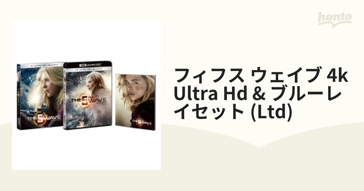 フィフス・ウェイブ」人類を滅亡に導く5つの波に立ち向かう… - ブルーレイ