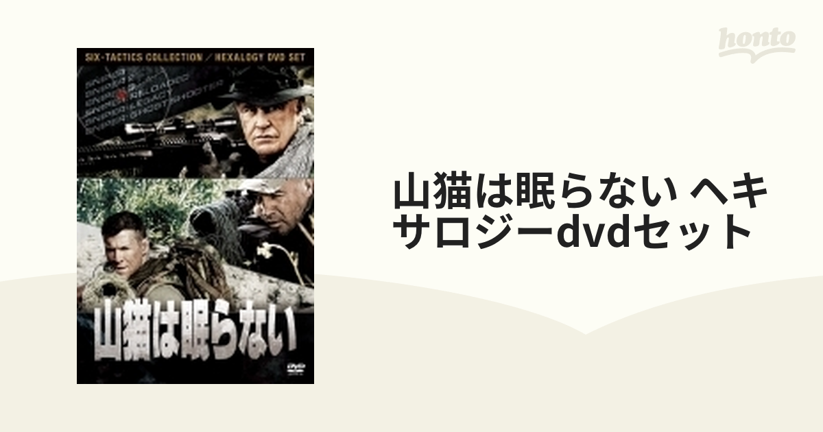 山猫は眠らない ヘキサロジーDVDセット【DVD】 6枚組 [BPDH1126