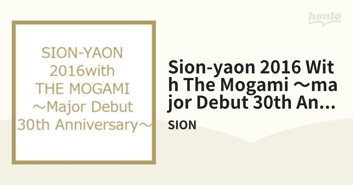 販促品 廃盤 DVD SION-YAON 2016 with THE MOGAMI Major Debut 30th