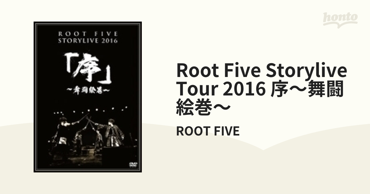 ROOT FIVE STORYLIVE TOUR 2016 『序 ～舞闘絵巻～』 【初回生産限定盤