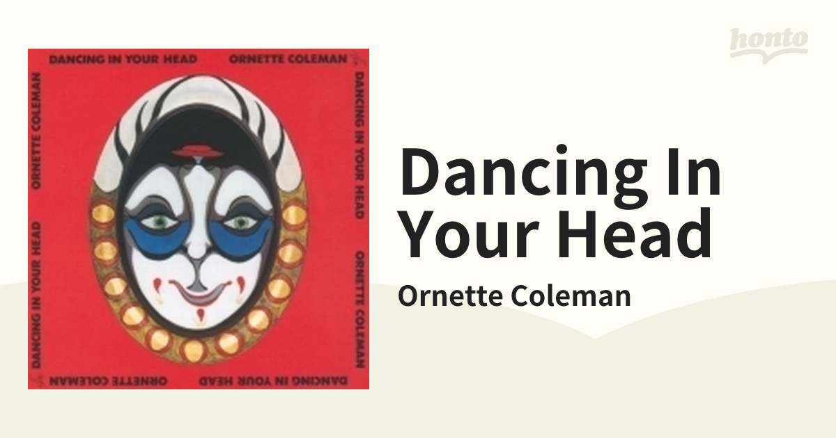 ダンシング・イン・ユア・ヘッド ORENETTE COLEMAN CD - その他