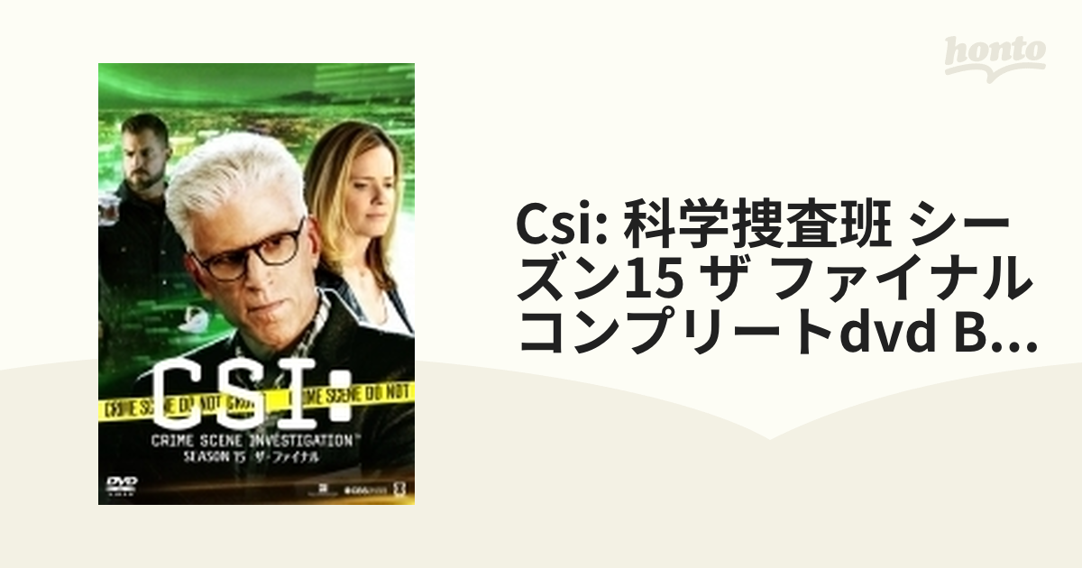 CSI 科学捜査班 シーズン15 ザ・ファイナル コンプリートDVD BOX-1