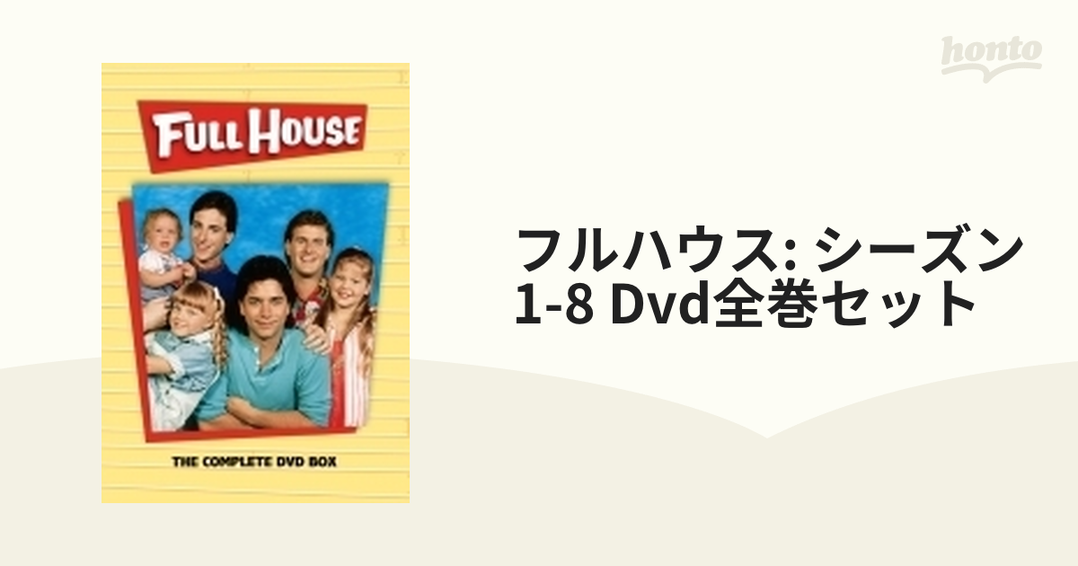 フルハウス <シーズン1-8> DVD全巻セット(32枚組)