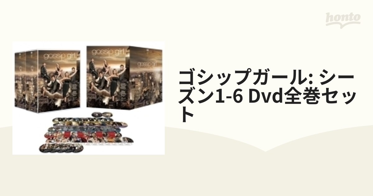 ゴシップガール <シーズン1-6> DVD全巻セット【DVD】 62枚組