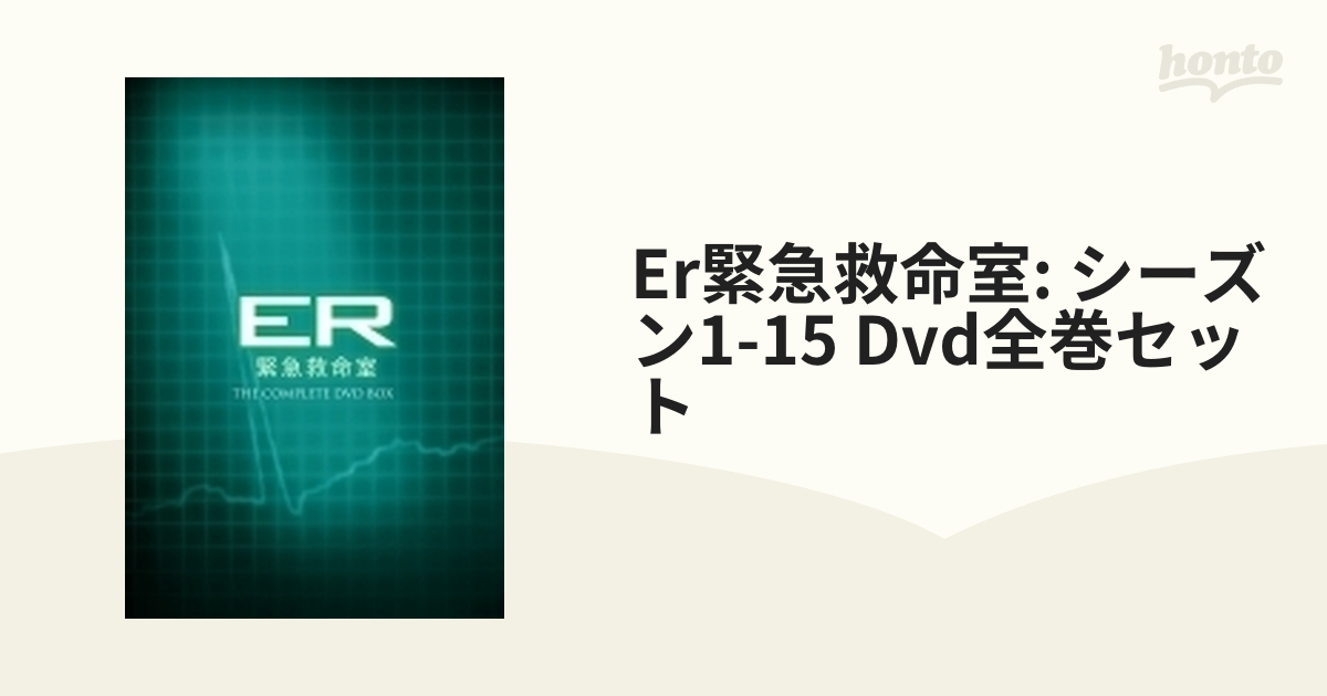 ER緊急救命室 <シーズン1-15> DVD全巻セット【DVD】 90枚組