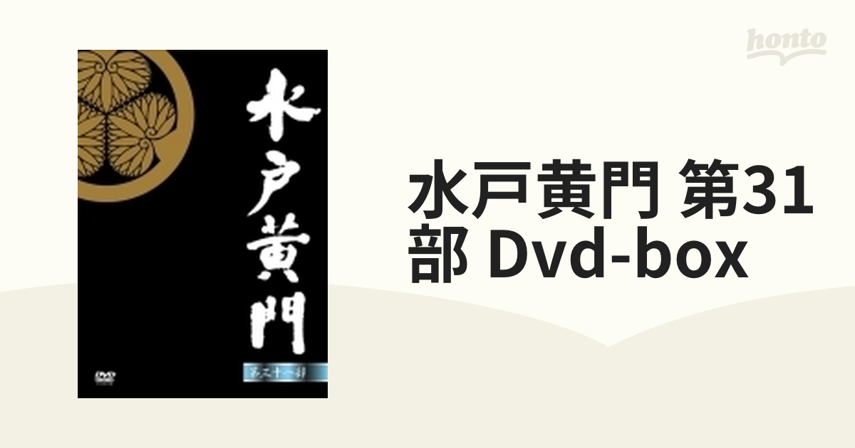 水戸黄門 第32部/1000回記念スペシャル DVD-BOX〈6枚組〉 - DVD/ブルーレイ