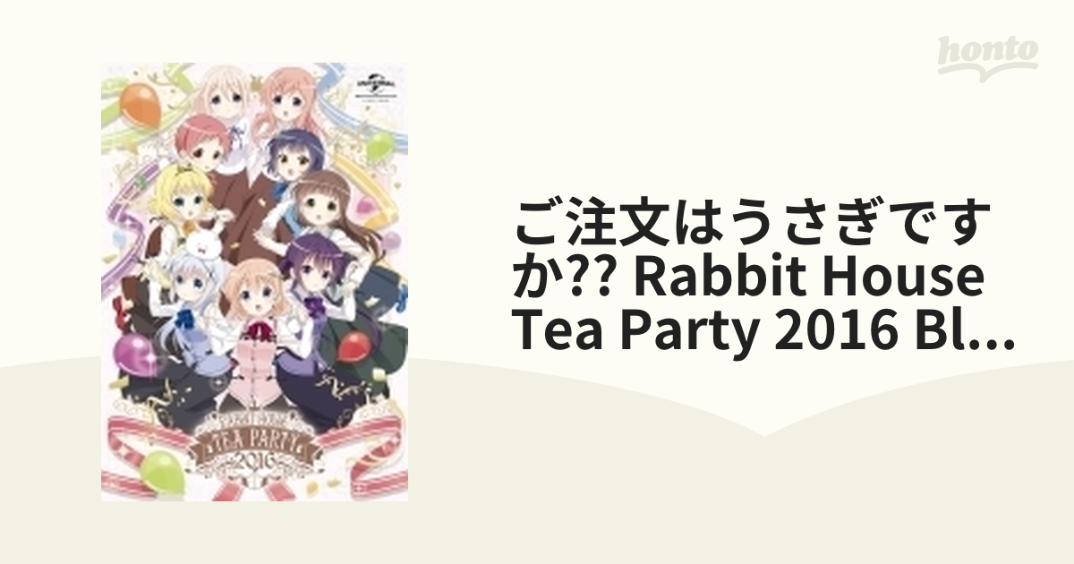 ご注文はうさぎですか??Rabbit House Tea Party 2016〈初回限定版