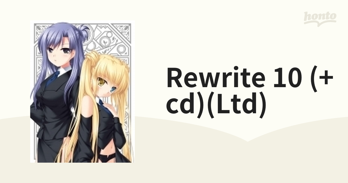 Rewrite 10 【完全生産限定版】【DVD】 [ANZB13519] - honto本の通販ストア