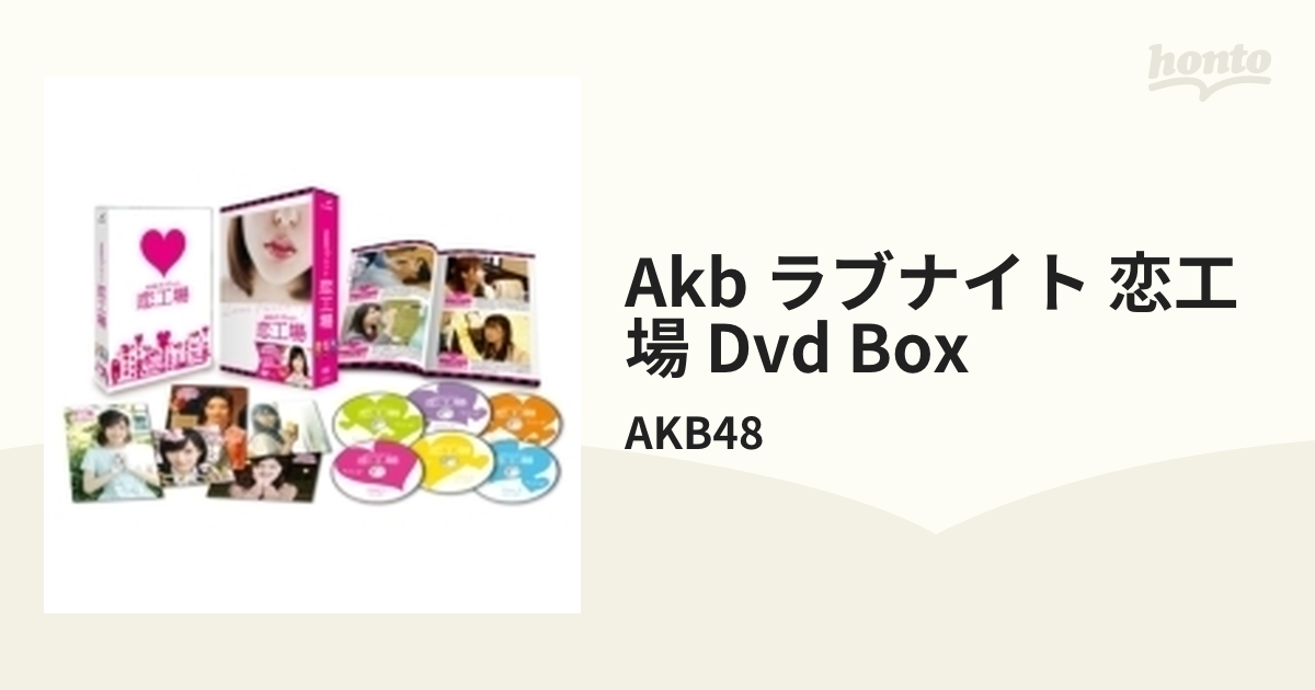 AKBラブナイト 恋工場 DVD BOX【DVD】 6枚組/AKB48 [TDV27025D