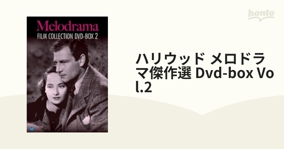 ハリウッド メロドラマ傑作選 DVD-BOX Vol.2 【DVD】 BWDM-1087-BWD