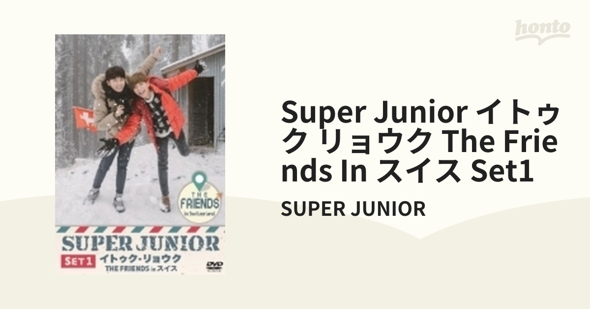 SUPERJUNIOR イトゥク.リョウクTHE FRIENDS in スイス から厳選した