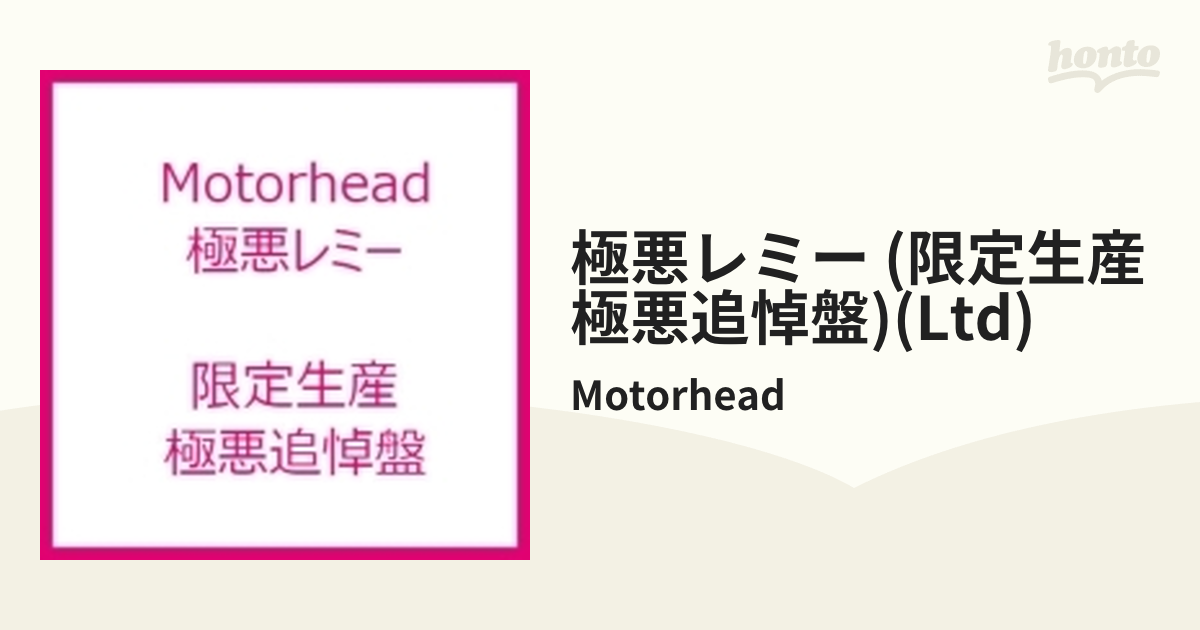 極悪レミー (限定生産 極悪追悼盤)(Ltd)【ブルーレイ】/Motorhead 