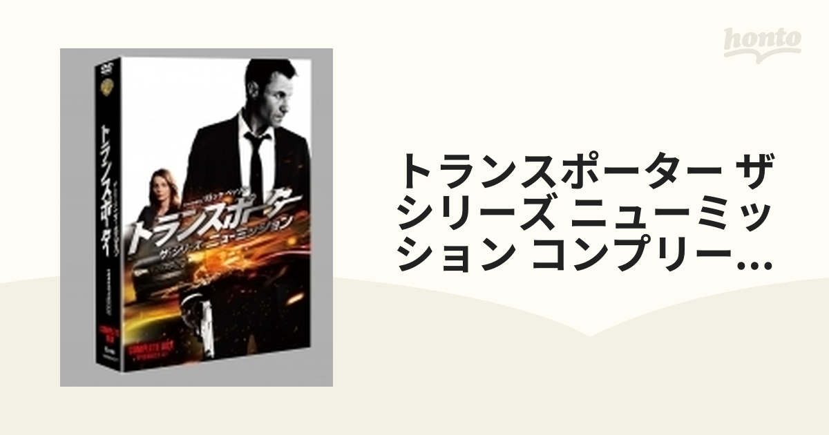 トランスポーター ザ シリーズ ニューミッション コンプリート ボックス 6枚組 Dvd 品 Www Dodong Vn