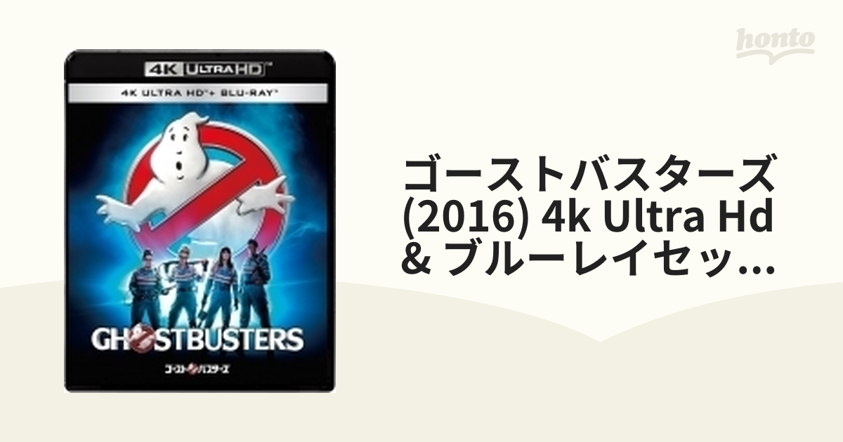 ゴーストバスターズ 4K ULTRA HD & ブルーレイセット【初回生産限定