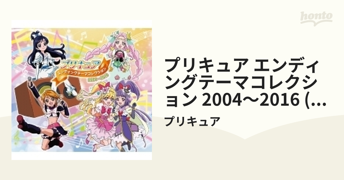 プリキュアエンディングテーマコレクション 2004～2016 期間生産限定盤