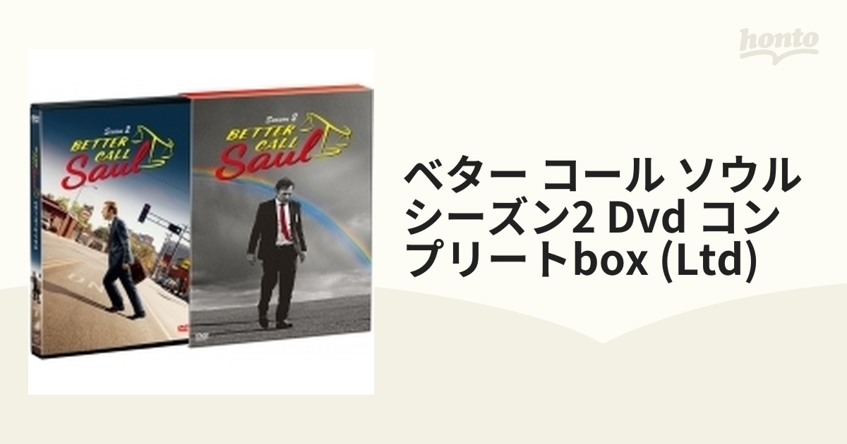 ベター・コール・ソウル シーズン2 COMPLETE BOX【DVD】 3枚組 