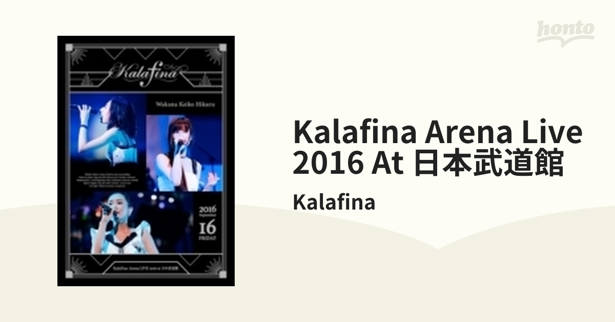 Kalafina Arena LIVE 2016 at 日本武道館 [Blu-ray] dwos6rj - その他