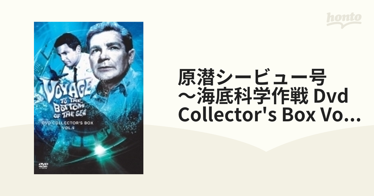 逆輸入 原潜シービュー号～海底科学作戦 COLLECTORS BOX Vol.1 TV