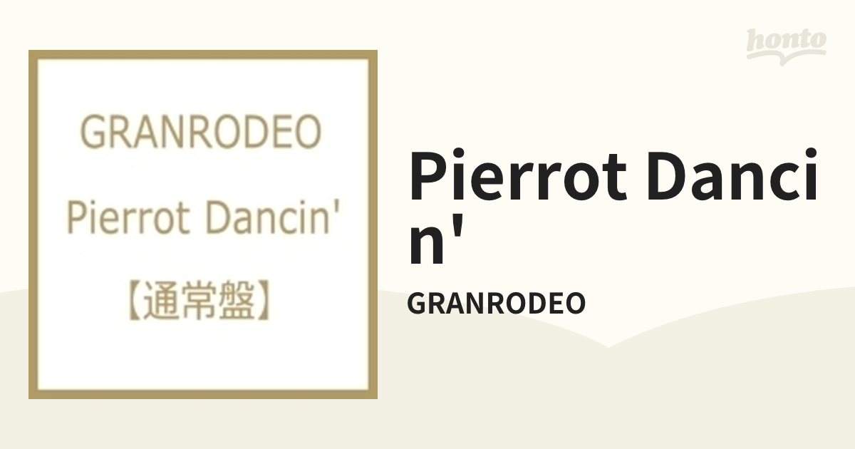 Pierrot Dancin'【CD】/GRANRODEO [LACA15640] Music：honto本の通販ストア