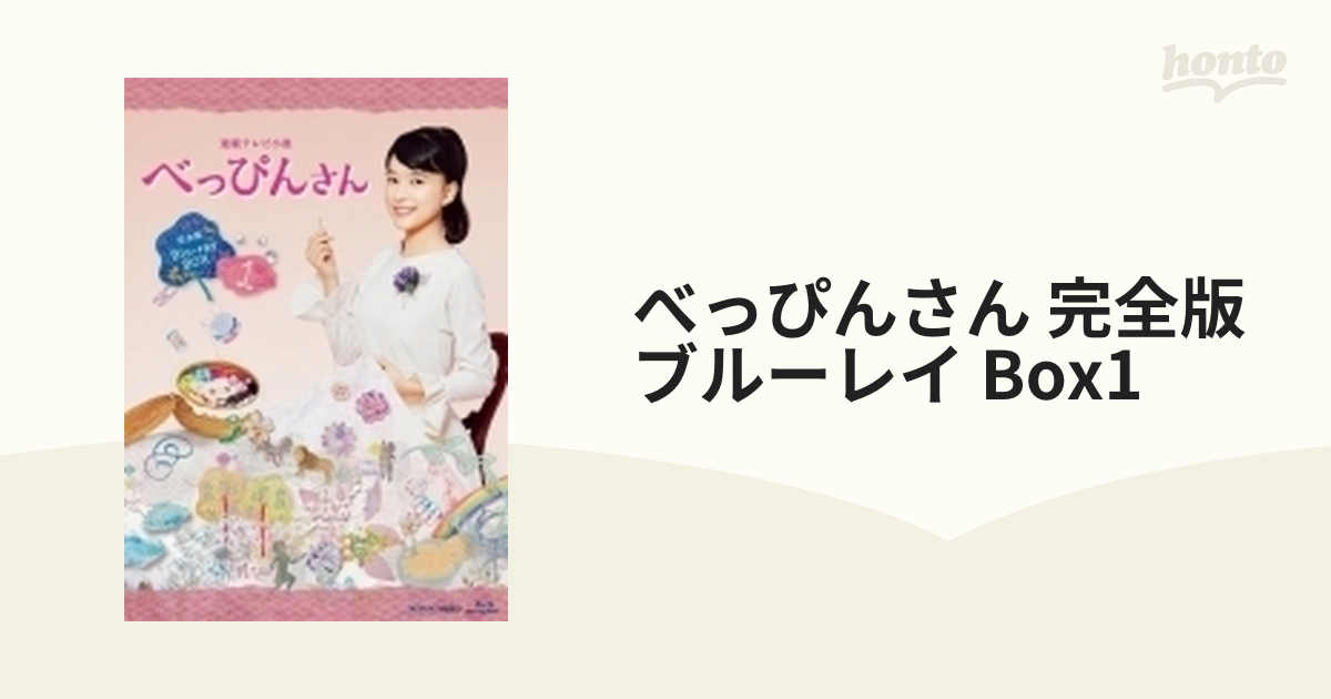 連続テレビ小説 べっぴんさん 完全版 ブルーレイ BOX1 [Blu-ray] dwos6rj