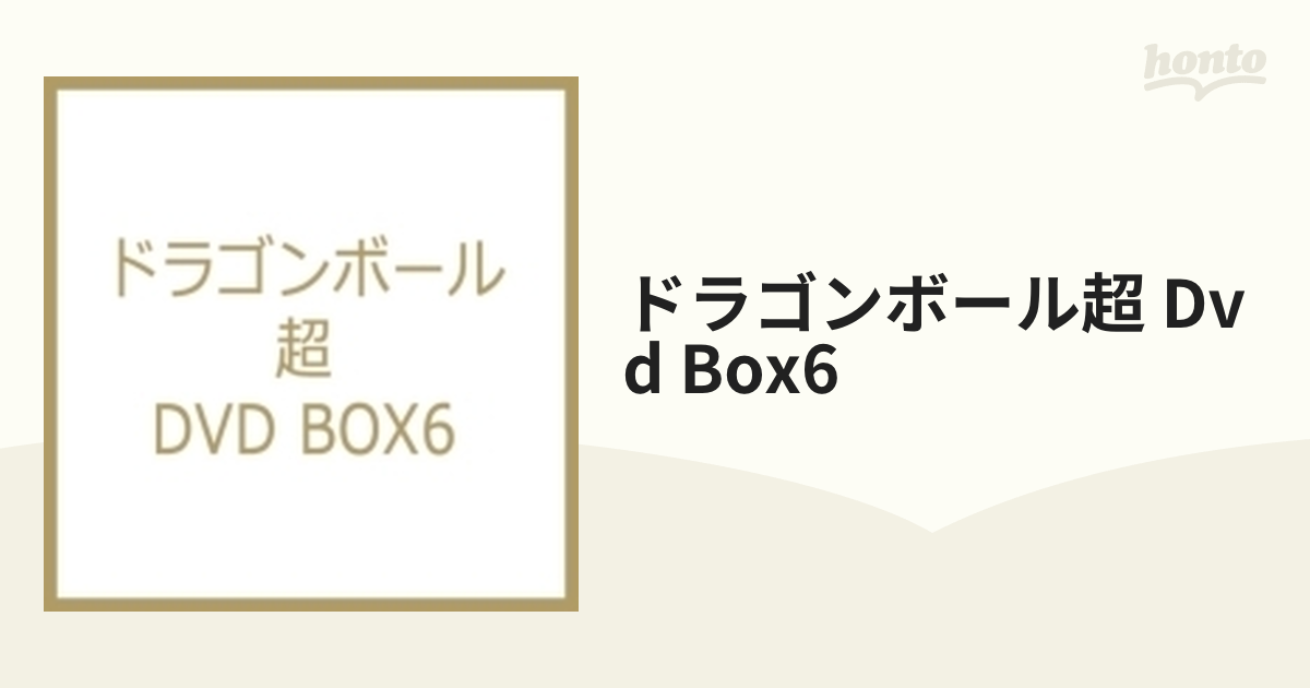 ドラゴンボール超 Dvd Box6【DVD】 2枚組 [BIBA9556] - honto本の通販