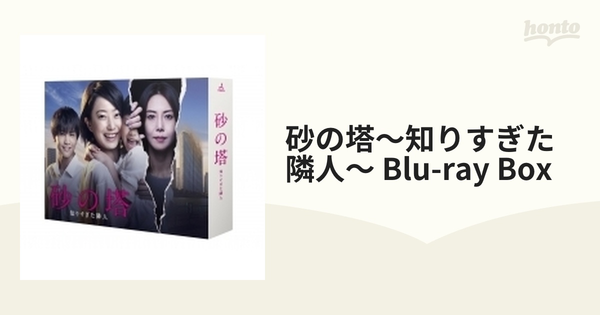 砂の塔?知りすぎた隣人 Blu-ray BOX dwos6rj www.krzysztofbialy.com