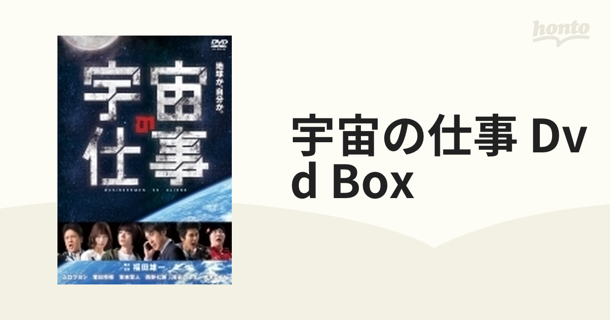 宇宙の仕事 DVD BOX 【DVD】 - 邦画
