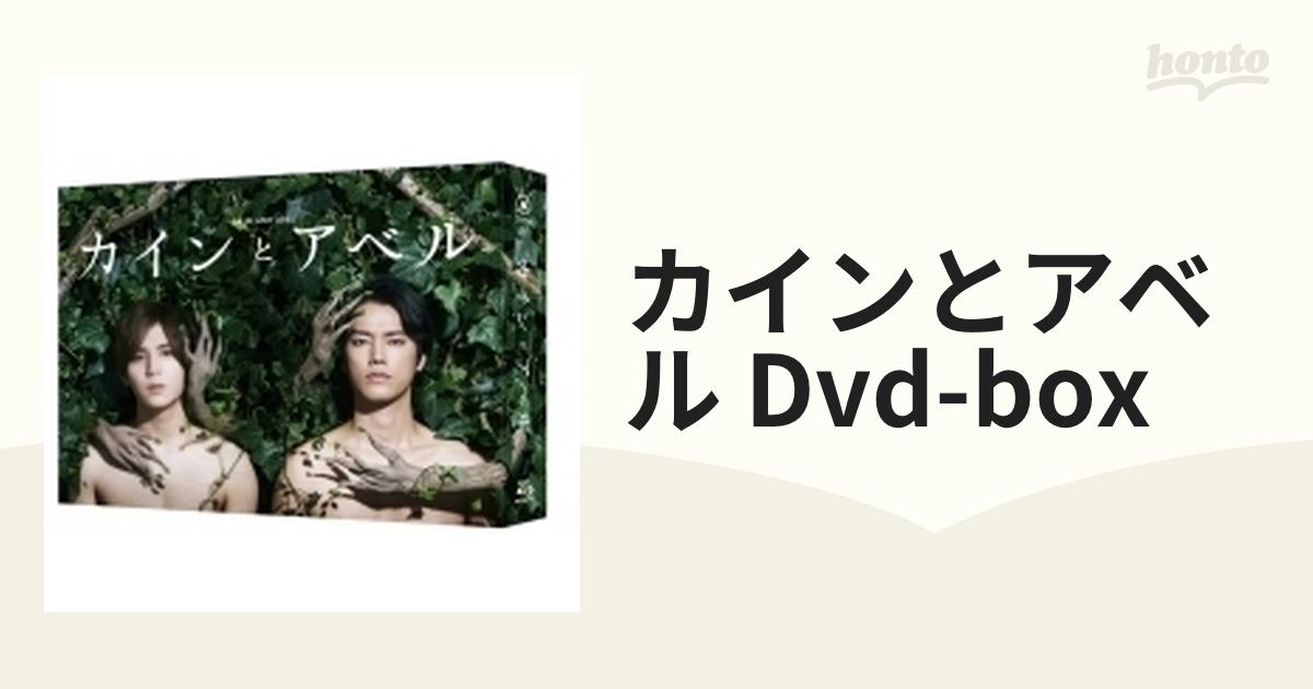 カインとアベル DVD-BOX【DVD】 5枚組 [TCED3423] - honto本の通販ストア