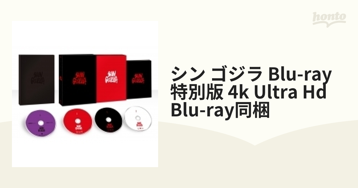 シン・ゴジラ Blu-ray 特別版 4K Ultra HD Blu-ray 同梱4枚組