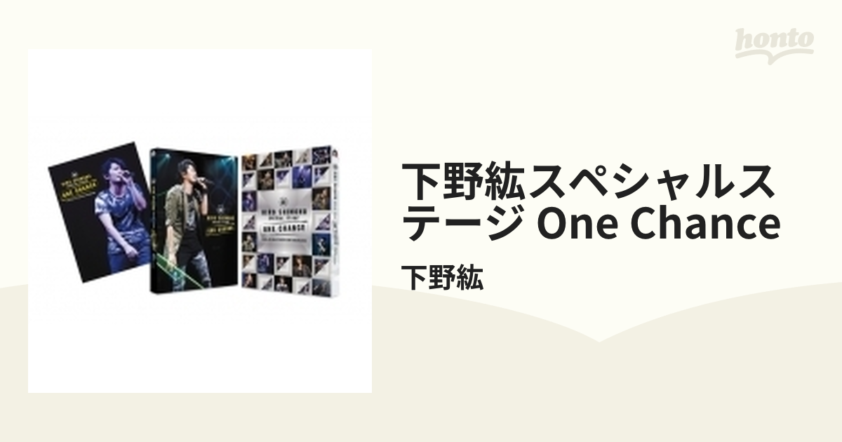 下野紘スペシャルステージ「ONE CHANCE」【DVD】 2枚組/下野紘