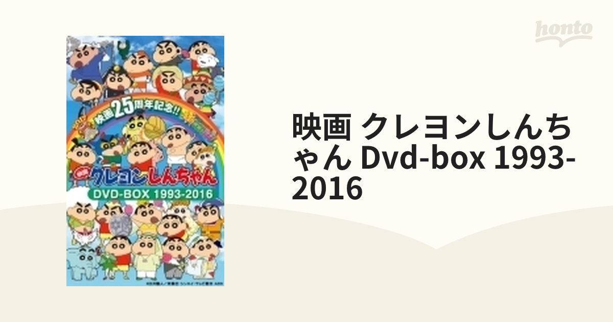 クレヨンしんちゃんDVD映画(1993〜2016) ブランドの通販・買取 