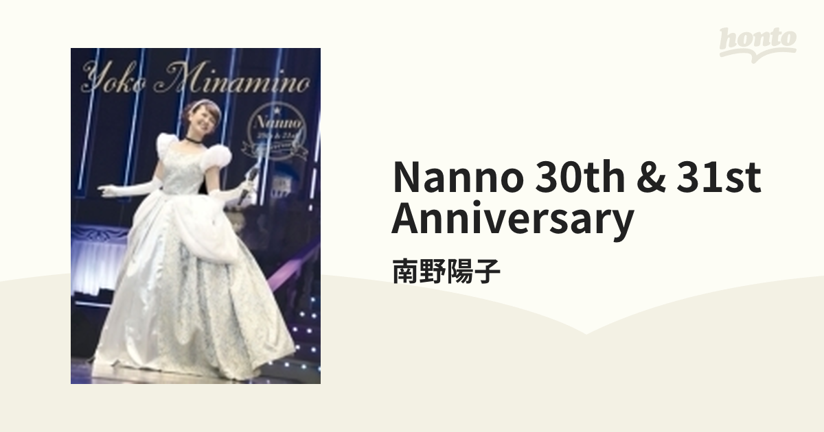 NANNO 30th & 31st Anniversary (Blu-ray)【ブルーレイ】/南野陽子