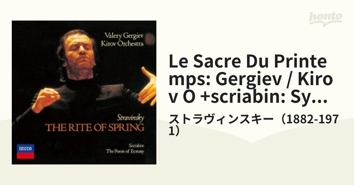 ストラヴィンスキー 春の祭典 ゲルギエフ／キーロフ歌劇場管 - クラシック