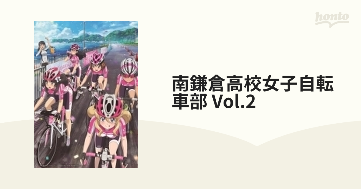 南鎌倉高校女子自転車部 VOL.2 [DVD] (shin-