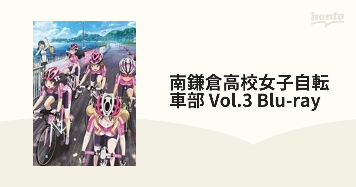 南鎌倉高校女子自転車部 Vol.3 Blu-ray【ブルーレイ】 [BSTD09673