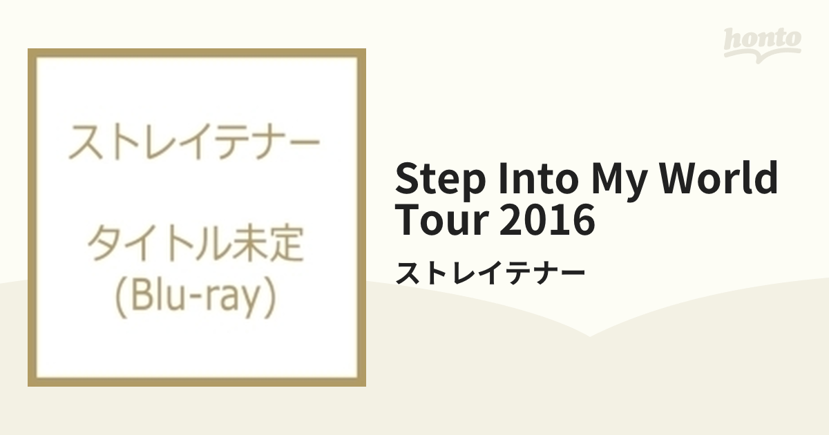Step Into My World TOUR 2016 (Blu-ray)【ブルーレイ】/ストレイテナー [TYXT10029] -  Music：honto本の通販ストア