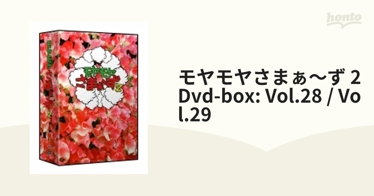 モヤモヤさまぁ～ず2 DVD-BOX（VOL.28、VOL.29）【DVD】 2枚組