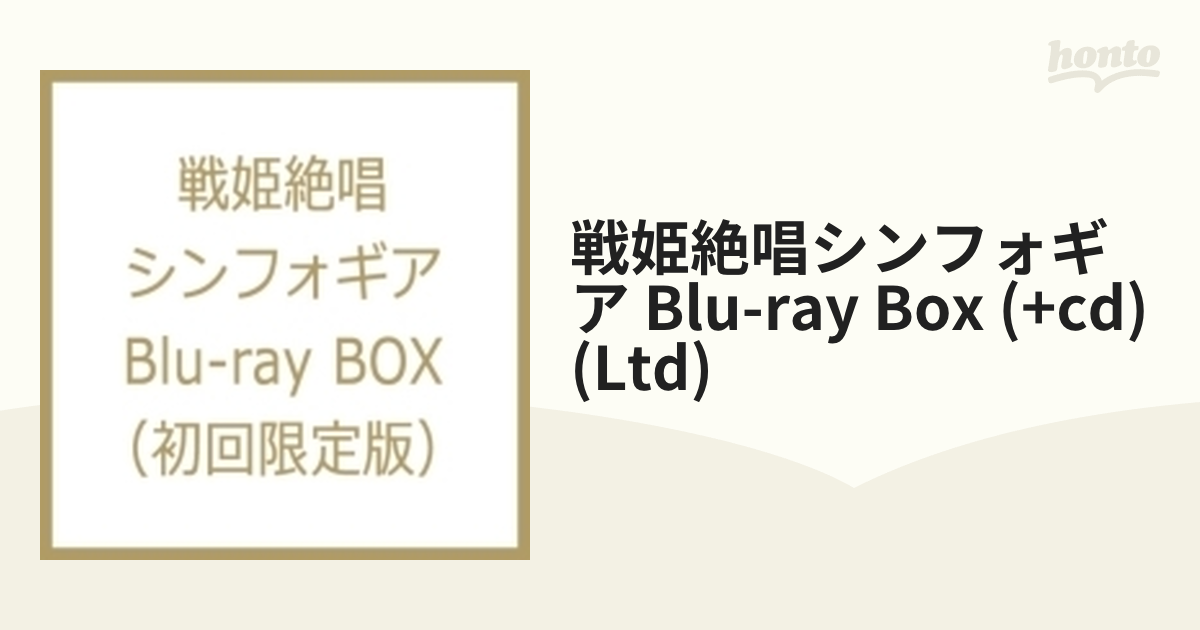 戦姫絶唱シンフォギア Blu-ray BOX（初回限定版）【ブルーレイ】 3枚組 